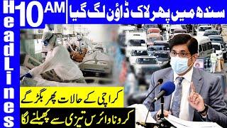 Lockdown Imposed In Karachi | Headlines 10 AM | 1 October 2020 | Dunya News | HA1K