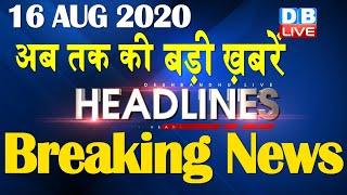 Top 10 News | Headlines, खबरें जो बनेंगी सुर्खियां, india news, latest news, breaking news #DBLIVE