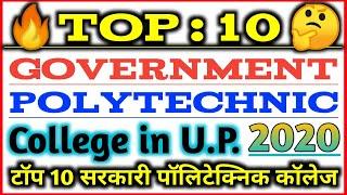 Top 10 Government Polytechnic Colleges in UP || Top Polytechnic Colleges in Uttar Pradesh