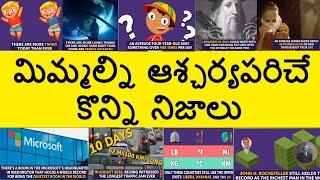 Top 10 Unknown Facts in Telugu | Interesting and Amazing Facts | Part 1 | KFTfacts