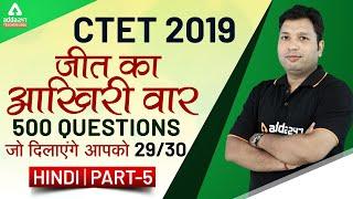 CTET 2019 | Hindi | 500+ Questions Series (Class 5)