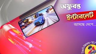 Infinix Hot 10 Launch Date || Realme New Phone In BD, New Submarine Cable, SD-888  #TN107