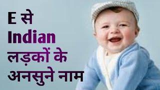 E se indian Baby Boy Names | Baby Boy Names 2020