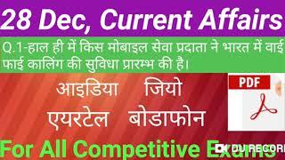 Current affairs, daily current affairs,28 december current affairs,top 10 education