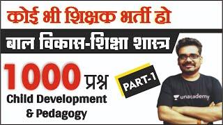 1000 अतिमहत्वपूर्ण प्रश्न बालविकास शिक्षाशास्त्र | Child Development and Pedagogy | Dinesh Thakur