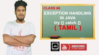 Exception Handling in Java in Tamil | try and catch Program in java | learn Java in Tamil | Class 66