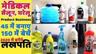 घरेलू, मेडिकल, सैलून के प्रोडक्टों का बिज़नेस, Latest New Small Business Ideas 2020