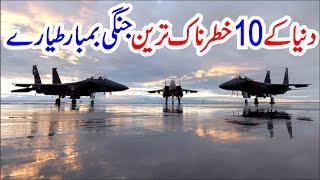 Top 10 Most Powerful Fighter Jets In The World | Search Point | Urdu Hindi