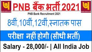 PNB Bank Recruitment 2021 | PNB Recruitment 2021 | PNB Jobs 2021 | Govt Jobs May 2021|Work From Home