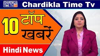 Hindi News | Morning Top 10 News | Hindi Khabra | 12 March 2020 | Chardikla Time TV