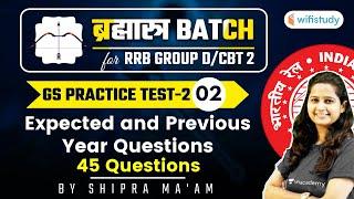 8:00 AM - RRB Group D/NTPC CBT-2 2020-21 | GS by Shipra Ma'am | Practice Set-2