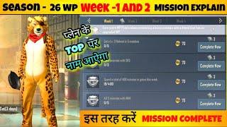 Season 26 Winner Pass Week 1 Mission Explain | Pubg Lite Season 26 Wp Week 1 Explain |Week 1 Mission