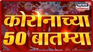 Morning Top Headlines | Marathi News | Superfast Maharashtra | Maharashtra News