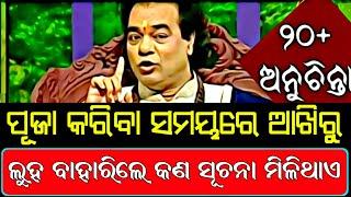 ଆକାଶରୁ ଉଲକା ଖସୁଥିବାର ଦେଖିଲେ କଣ ସୂଚନା ମିଳିଥାଏ | Top 10 ten ajira anuchinta | odia sadhubani anuchinta