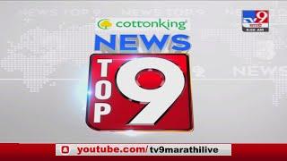 TOP 9 News |  टॉप 9 न्यूज | 9 AM | 15 March 2021-TV9