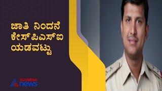 ಹಣದಾಸೆ ಗೆ ಜಾತಿಯನ್ನೆ ಬದಲು ಮಾಡಿ ಕೇಸ್ ಬುಕ್ ..!