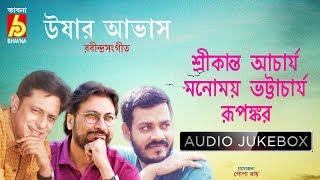 Ushar Abhash | Rabindra Sangeet Audio Jukebox | Bhavna Records