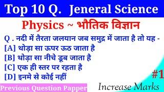 Top 10 Q. #1 | GS Jeneral Science ~ Physics | Railway, Group D NTPC,SSC,CHSL  | 13 June 2020