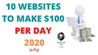 Top 10 Websites for Online Earnings தமிழ்  | Online Money Earnings 2020 | Positive Pill தமிழ்