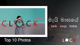 මැයි මාසයේ Clock Group එකට දාපු Photos එකතුව|Top 10 Photos