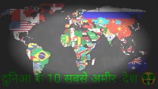 top 10 richest country in the world 