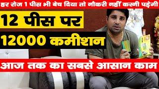 प्रतिदिन 12000 कमाए | New Startup Ideas with Low Investment High Profit | New Business Ideas 2020