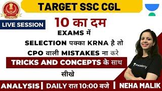 EXAMS में SELECTION पक्का KRNA है तो CPO वाली MISTAKES ना करे