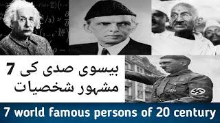 Most Famous Peoples Of 20th Century In World