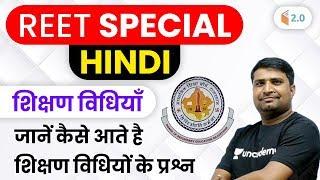 REET 2020 Special | Hindi Teaching Methods by Ganesh Sir