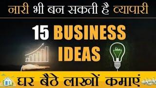 Top 10 businesses idea | 10 बिजनेस जो आपको आगे बडा सकता हैं  |  motivation videos | SB jikadra