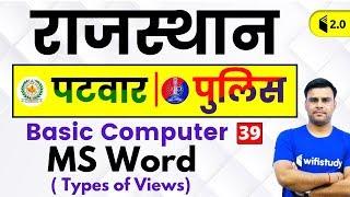 3:30 PM - Rajasthan Patwari 2019 | Basic Computer by Pandey Sir | MS Word (Types of Views)