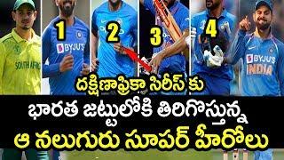 Top Cricketers To Return For Team India For South Africa ODI Series||IND vs RSA ODI Series Updates