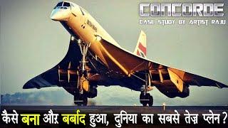 Case Study About Concorde || क्यों बंद हो गया दुनिया का सबसे तेज़ हवाई जहाज?