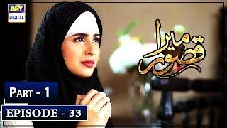 Mera Qasoor Episode 33 | Part 1 | 1st Jan 2020 | ARY Digital Drama