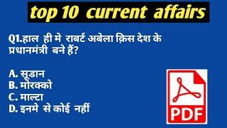 Top 10 current affairs  (ssc, railway, bank)