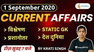 1 September Current Affairs 2020 | Current Affairs by Krati Singh | Current Affairs Today