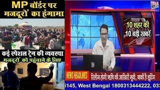 10 शहर की 10 बड़ी खबरें | 10 big news of 10 cities | Mobile News 24.