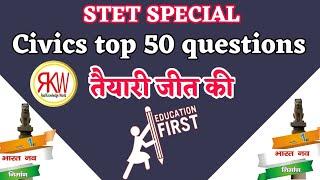 STET Special Civics Top 50 Objective Questions  Must Watch।। अति महत्वपूर्ण 50 प्रश्न।।