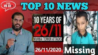 26th Nov Top10 | Bhiwandi | Free Covid Vaccine | Missing Boy | Fake Ticket Checker |