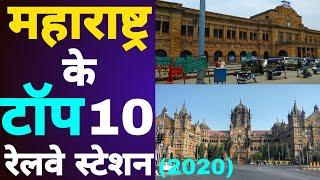 Top 10 Railway Station In Maharashtra | 2020 | Indian Railways | So Hyper