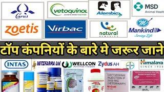 Veterinary Medicine List In Hindi ! Top 10 Veterinary Company In India Animal Products List In Hindi