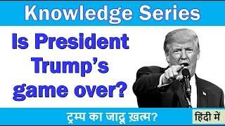 Is President Trump's game over - Current Affairs