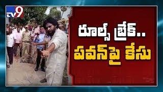 జనసేనకు షాక్... Pawan Kalyanపై కేసు పెట్టనున్న పోలీసులు - TV9