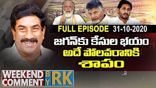 Weekend Comment by RK on Latest Politics | Full Episode | (31-10-2020) | ABN Telugu