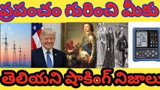 top 10 interesting facts in Telugu|amazing and unknown facts|#facts4u|#bmc facts|#arunsuryateja