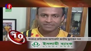 BANGLAVISION NEWS TOP TEN | 09 AM | 09_April_2020