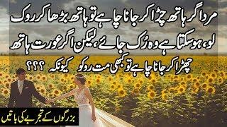 Golden Words About Life In Urdu | Precious Words In Urdu Hindi | Beautiful Urdu Quotes |