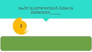 Top 10 History GK Questions || GK in Kannada || PART-02