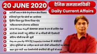 20 JUNE 2020 Current Affairs (Daily) | Top 10 Daily Current Affairs Decode Exam#188