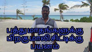 After 10 month my group going Male city Maldives//Top Tamil Maldives//small trip